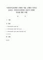 사회복지실천에서 관계의 개념, 관계의 목적과 중요성, 사회복지실천에서 전문적 관계의 특징에 대한 이해 1페이지