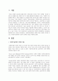 사회복지실천에서 관계의 개념, 관계의 목적과 중요성, 사회복지실천에서 전문적 관계의 특징에 대한 이해 2페이지