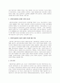 사회복지실천에서 관계의 개념, 관계의 목적과 중요성, 사회복지실천에서 전문적 관계의 특징에 대한 이해 3페이지