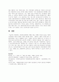 사회복지실천에서 관계의 개념, 관계의 목적과 중요성, 사회복지실천에서 전문적 관계의 특징에 대한 이해 4페이지