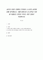 성격의 5요인 이론에 근거하여 스스로의 성격에 대해 분석해보고, 이를 바탕으로 내 성격과 가장 잘 어울리는 분야의 직무는 어떤 것일지 작성하시오. 1페이지