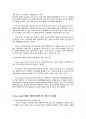 해외 시장조사 성공 및 실패사례(무역학의 이해(해외시장조사,홈파워기업 등) 5페이지