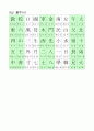 한자능력시험(한국어문회),한자자격시험(한자교육진흥회)-6~8급한자(300자) 4페이지
