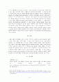 [사회학개론] 오늘날 전통적 가족이 다양한 이유로 인하여 도전을 받고 해체 과정에 있는 바 이에 대한 배경, 원인 및 가족을 이해하는 관점에 대해 각자가 고민해 봅시다 4페이지