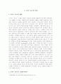 [보고서] 토마스홉스의 정치사상 2페이지