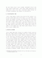 [보고서] 토마스홉스의 정치사상 5페이지
