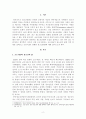 [보고서] 코로나19로 인해 새롭게 생겨났거나 달라진 청소년문화가 있다면 무엇인지 기술해주세요 2페이지
