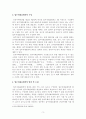 [보고서] 공동주택관리법상 관리조직 중 입주자대표회의란 3페이지