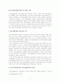 [보고서] 공동주택관리법상 관리조직 중 입주자대표회의란 5페이지