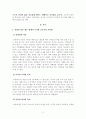 [보고서] 독서와 글쓰기-일상과 학교라는 범주 안에서의 차이점과 유사점 중심으로 2페이지