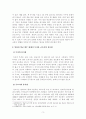 [보고서] 독서와 글쓰기-일상과 학교라는 범주 안에서의 차이점과 유사점 중심으로 3페이지