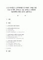 노인 복지법상 노인학대예방 및 피해자 구제를 위한 시설 및 대책, 권리보호 등을 살펴보고 문제점과 개선대책에 대해 간단히 설명하시오 1페이지