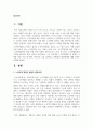 노인 복지법상 노인학대예방 및 피해자 구제를 위한 시설 및 대책, 권리보호 등을 살펴보고 문제점과 개선대책에 대해 간단히 설명하시오 2페이지
