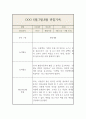 만2세반 6월,7월,8월 일상,놀이영역 관찰일지와 총평 8페이지