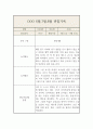 만1세 6월,7월,8월 놀이,일상 관찰일지와 총평 8페이지