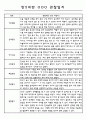 만5세 유아반 관찰일지 20명 (발달평가 포함된 관찰일지) 17페이지