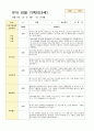 만3세 1학기 관찰기록일지18 9페이지