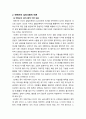 아동발달이론 정리 및 아동복지실천현장 적용가능성 3페이지