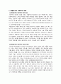 아동발달이론 정리 및 아동복지실천현장 적용가능성 5페이지