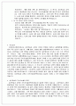 [평생교육사] 평생교육론 유네스코 세계성인교육회의 3페이지