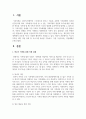 특수아 가족을 위한 지원 유형 및 프로그램 종류를 기술하고, 가장 우선시되는 지원체계를 논하시오 2페이지