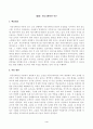 [방송통신대학교 2025학년도 1학기 중간과제물]  교육공학(공통) - 교재 1장부터 4장까지 각각의 장에서 자신에게 가장 흥미로웠던 주제를 하나씩 선정하고(총 4개의 주제), 각각의 주제에 관한 핵심내용을 요약 정리하시오 4페이지