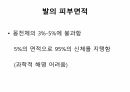 걷기운동의 원리 ppt 4페이지
