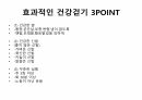 걷기운동의 원리 ppt 5페이지