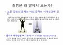 걷기운동의 원리 ppt 10페이지