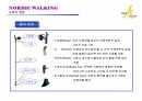 노르딕워킹 ppt 9페이지