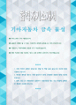 기아자동차 금속 물성 자기소개서 1페이지
