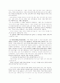 시편 5편 주해 6페이지
