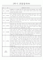 놀이,일상영역 만1세 2학기 관찰일지와 발달평가 8명 4페이지
