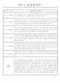 놀이,일상영역 만1세 2학기 관찰일지와 발달평가 8명 7페이지