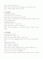 졸업예정자 신규 간호사 직무 면접 기출 11페이지