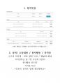 2023년 졸업예정자 건강보험공단 일산병원 합격 (합격 / 스펙 / 자기소개서 / 직무면접 포함) 2페이지