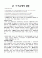 2023년 졸업예정자 강원대병원 간호사 자기소개서 (합격 / 자기소개서 / 필기시험 후기) 3페이지