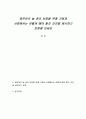 영유아의 놀 권리 보장을 위해 가정과 사회에서는 어떻게 해야 할지 의견을 제시하고 토론해 보세요 1페이지