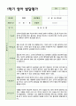 1학기 영아 발달평가  만0세 6명 1페이지