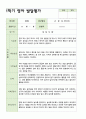 1학기 영아 발달평가  만0세 6명 3페이지