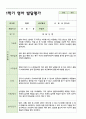 1학기 영아 발달평가  만0세 6명 5페이지