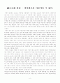 방송통신대학교 2023학년도1학기 출석수업과제물)_중국명시감상(공통) - 다음 두 작품에 대한 감상문을 작성하시오 2페이지