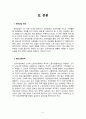 청년실업 레포트 6페이지