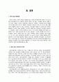 청년실업 레포트 11페이지