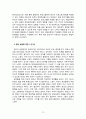 청년실업 레포트 12페이지