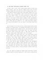 정책 정당의 부재와 증오 정치의 실태_한국 정당체제의 혁신과 민주정치를 위하여 2페이지