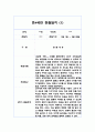 2학기 만4세 (6세) 관찰일지와 발달평가 10명 20쪽 분량 2페이지