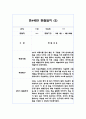 2학기 만4세 (6세) 관찰일지와 발달평가 10명 20쪽 분량 4페이지