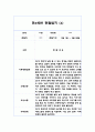 2학기 만4세 (6세) 관찰일지와 발달평가 10명 20쪽 분량 7페이지