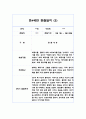 2학기 만4세 (6세) 관찰일지와 발달평가 10명 20쪽 분량 10페이지
